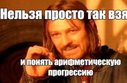 Арифметическая прогрессия – числовая последовательность